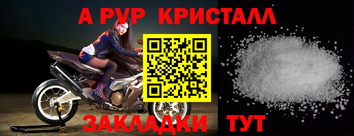 APVP крисы CK Великие Луки
