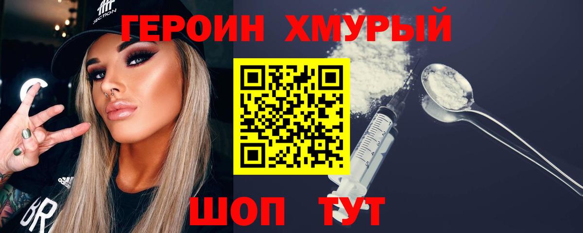 Великие Луки  Героин  Вход с VPN  Героин герыч 