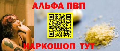 альфа пвп Шебекино