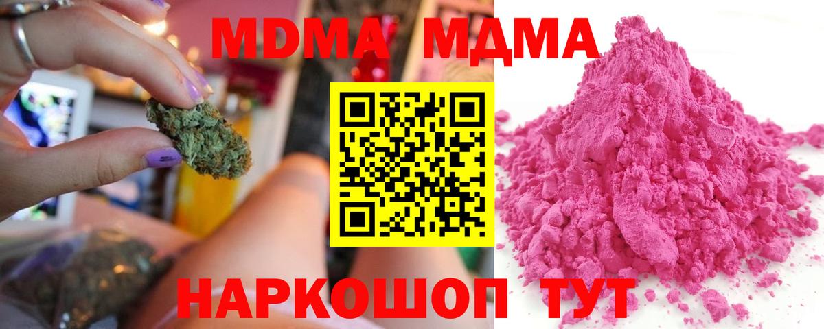 МДМА VHQ  Вход с VPN  Великие Луки  MDMA crystal 