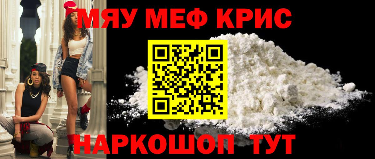 МЕФ кристаллы Великие Луки