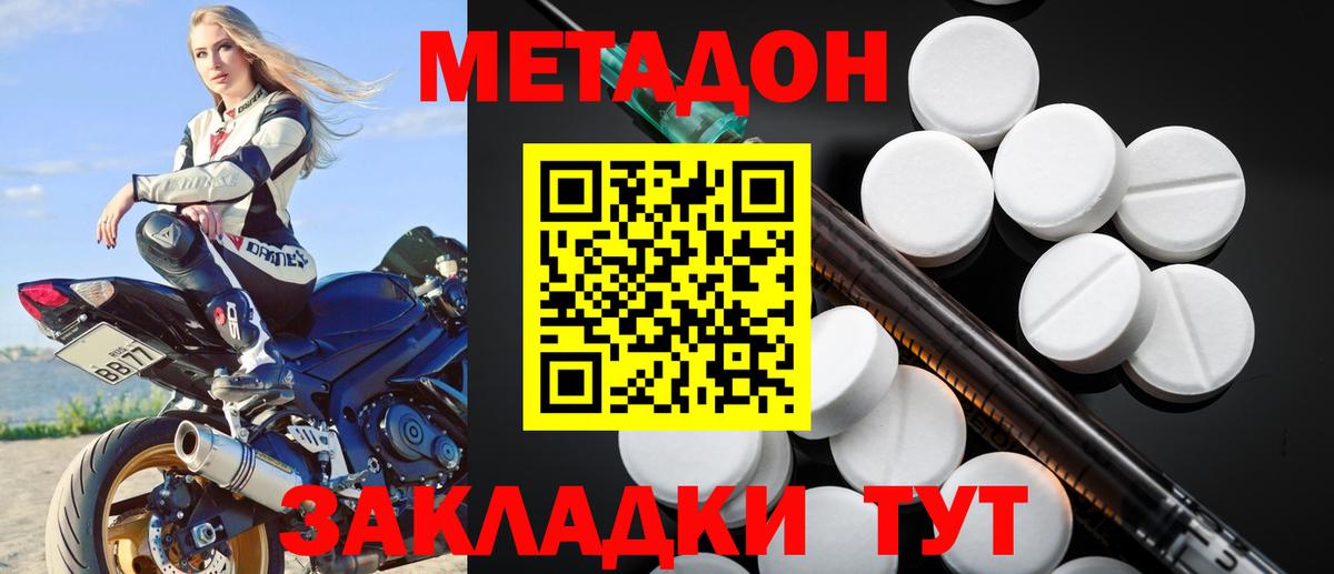 Метадон VHQ  Вход с VPN  Великие Луки 