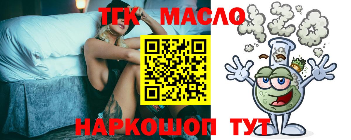 ТГК жижа  Вход с VPN  Великие Луки 