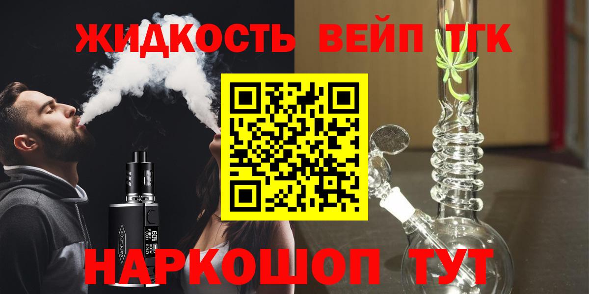ТГК вейп с тгк Великие Луки